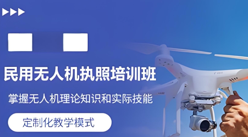 无人机培训机构 无人机培训机构