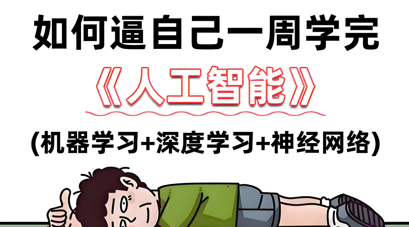 AI人工智能培训机构,人工智能学习,深度学习,机器学习 AI人工智能培训机构,人工智能学习,深度学习,机器学习