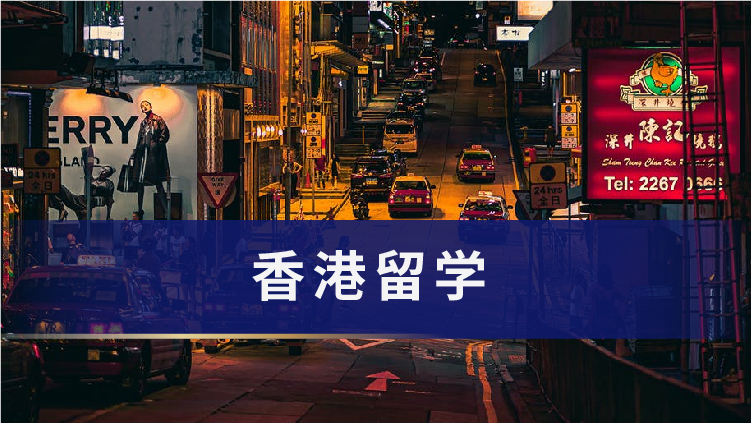 25fall香港留学申请 “热爆” 背后原因 25fall香港留学申请 “热爆” 背后原因