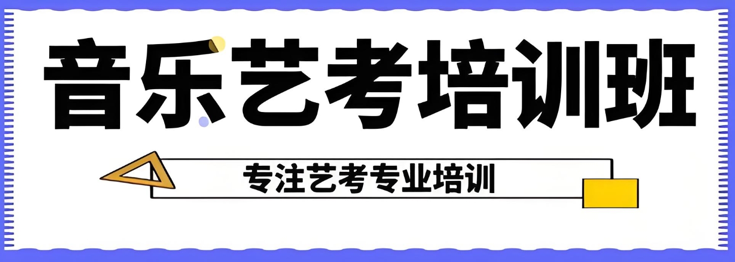 艺考培训机构,音乐乐器艺考,艺考就业方向,艺考备考 艺考培训机构,音乐乐器艺考,艺考就业方向,艺考备考