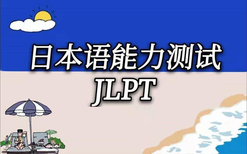 盘点2025年日语能力考培训班前十排名榜