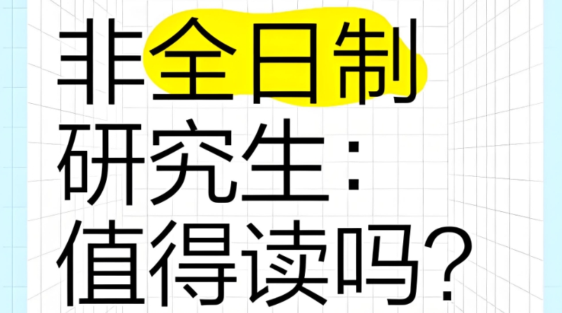 考研辅导