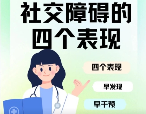 问题儿童康复机构，儿童社交障碍，特殊儿童治疗，社交障碍干预方法