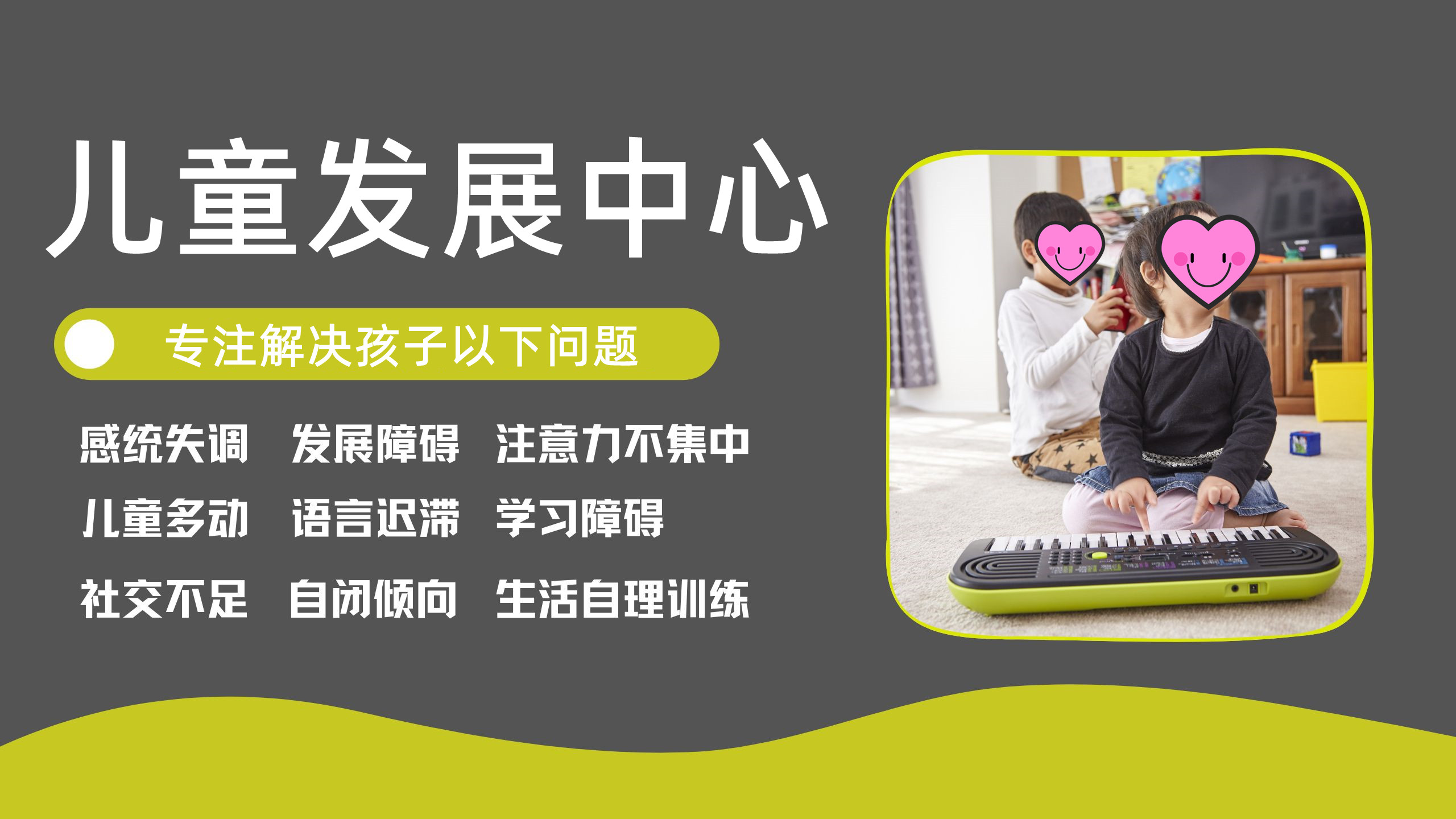 2025年十大儿童康复中心全新排名实力榜单一览