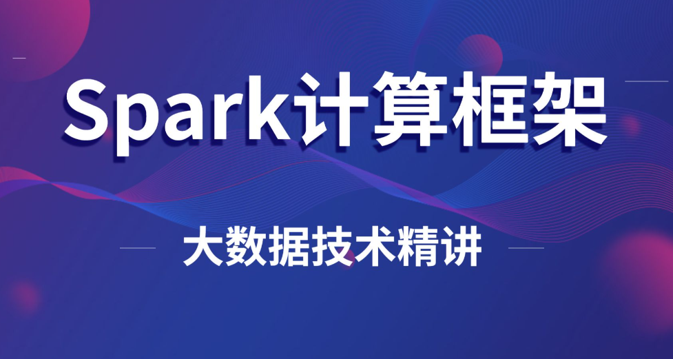 大数据开发培训机构 大数据开发培训机构
