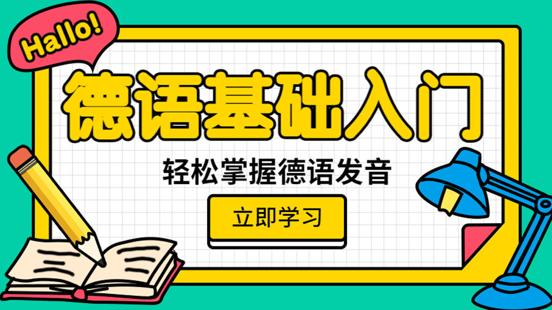 2025年十大德语a1培训班详情排名更新