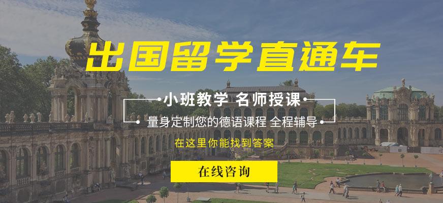 2025年十大德语a1培训班详情排名更新