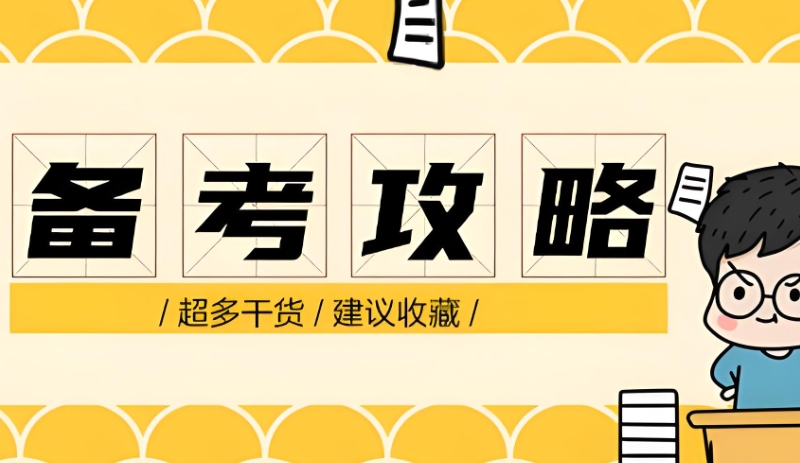 高考复读