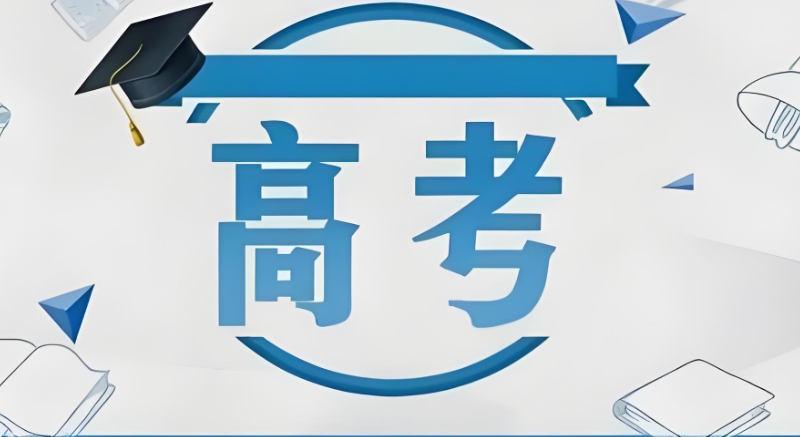 高考复读机构