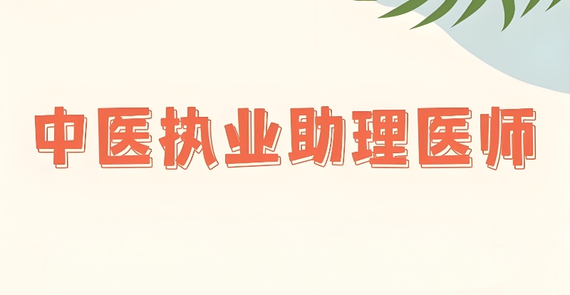 中医培训 中医培训