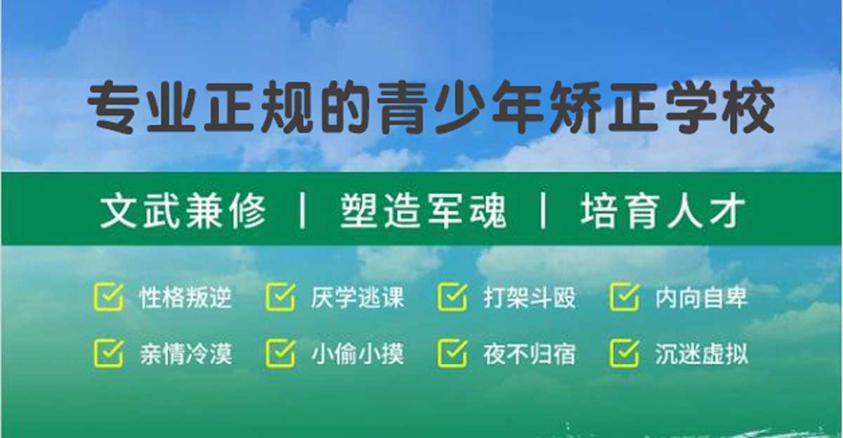 全新十大青少年军事化训练学校排名 全新十大青少年军事化训练学校排名