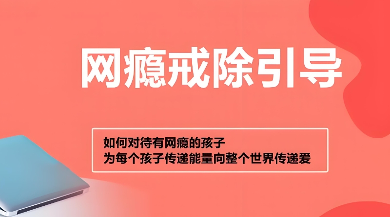 戒网瘾学校 戒网瘾学校