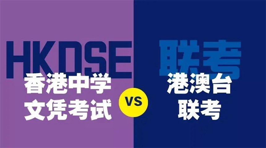 港澳台联考培训学校
