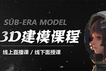 比较好的3D游戏建模培训机构十大排名 比较好的3D游戏建模培训机构十大排名