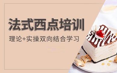西点烘焙学校