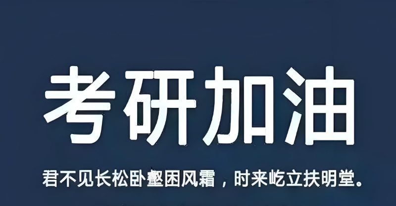 考研辅导 考研辅导