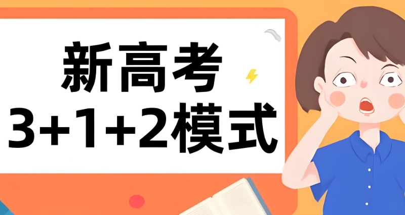 高考复读