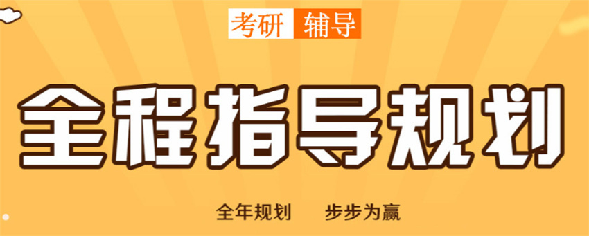 考研辅导机构