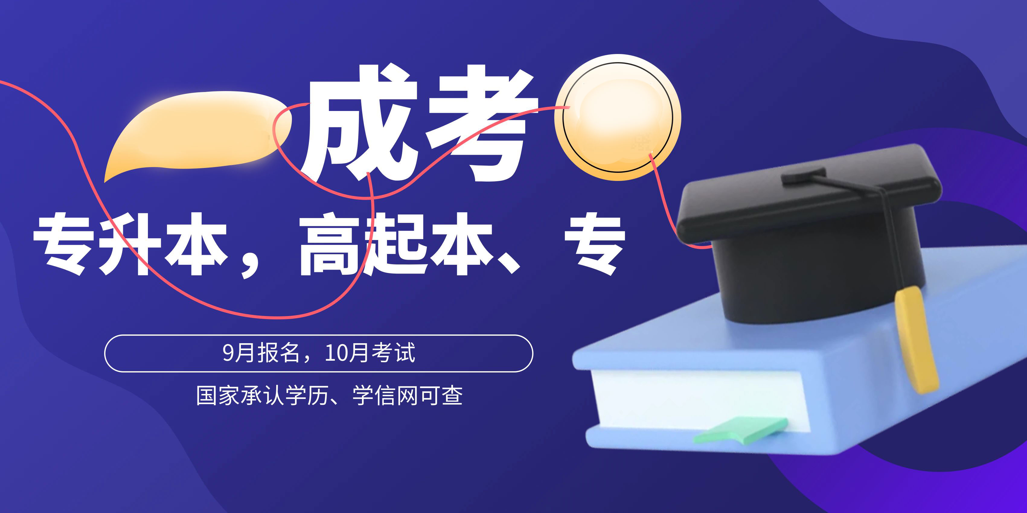 2025年成人高等学历教育报名机构十大排行榜