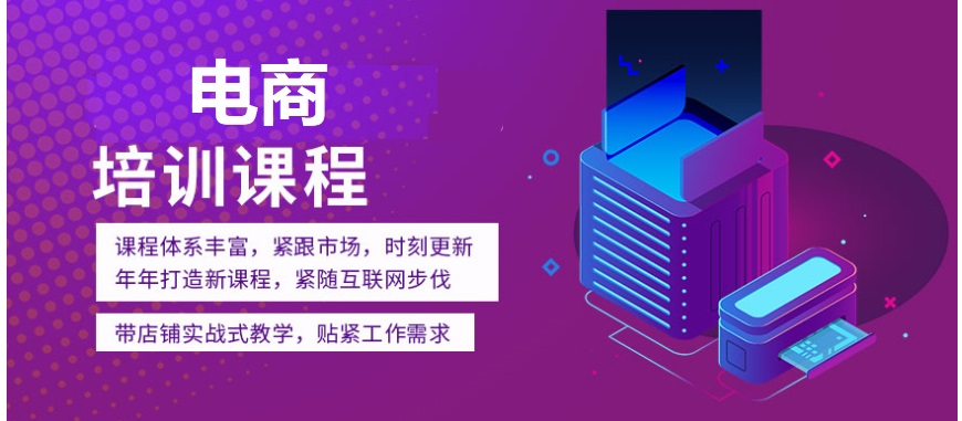 10大电商运营培训机构Top名单排名 10大电商运营培训机构Top名单排名