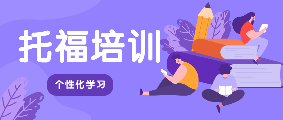 雅思托福英语培训机构