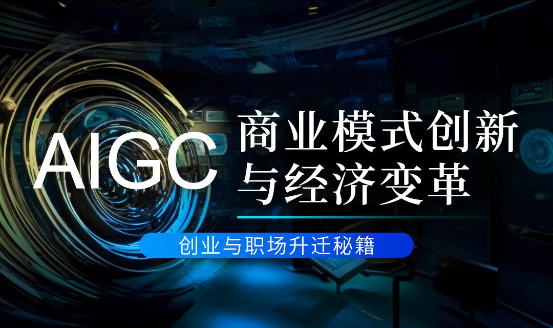 AIGC培训机构十大排名推荐