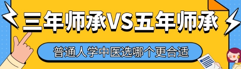 中医师承培训机构 中医师承培训机构