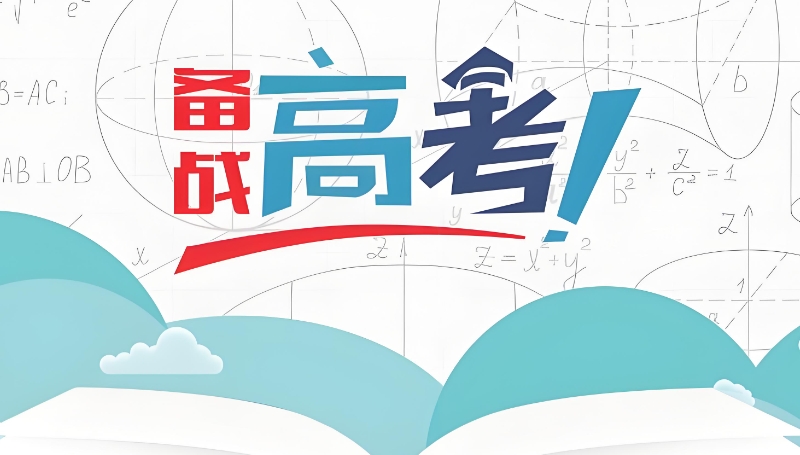 高考复读