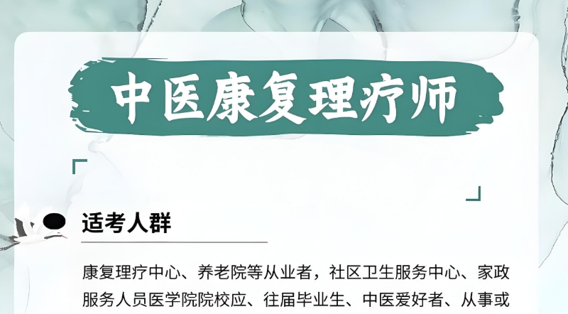 中医培训 中医培训
