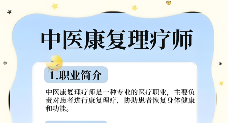 中医培训 中医培训