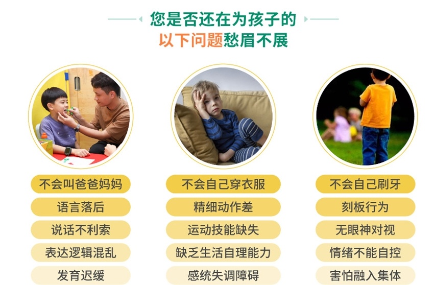 自闭症儿童康复中心