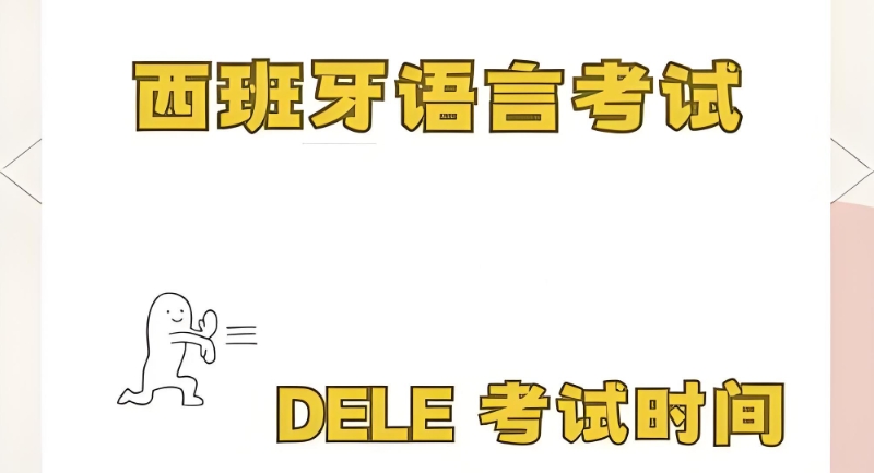 西班牙语培训 西班牙语培训