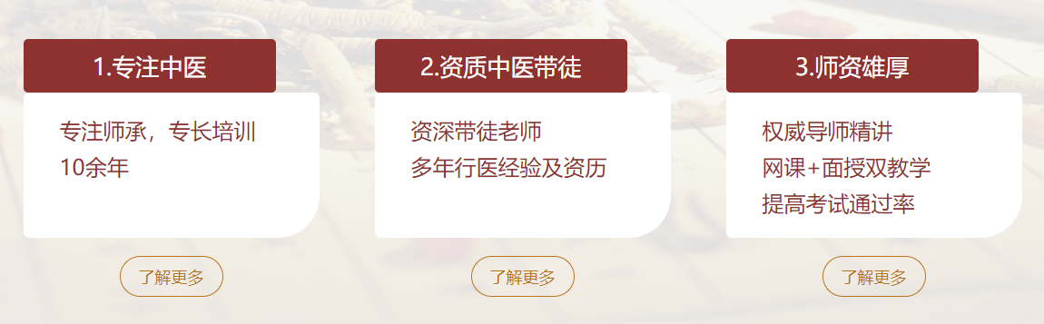 中医3年师承培训机构十大排名详情 中医3年师承培训机构十大排名详情