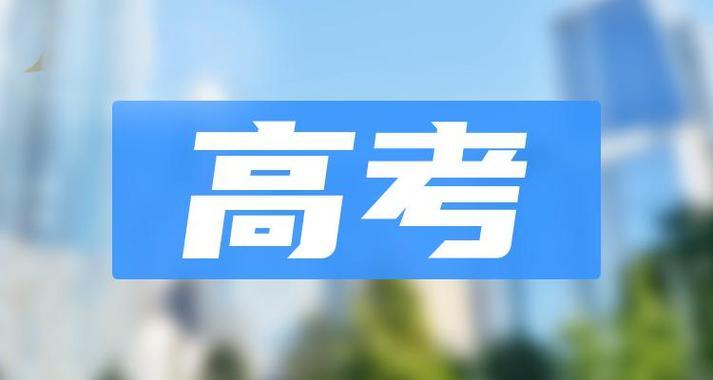 高考复读:这几种情况,真的不建议你再来一年 高考复读:这几种情况,真的不建议你再来一年