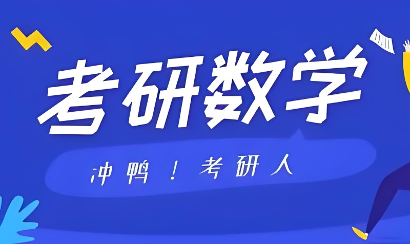 考研辅导