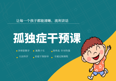 孤独症儿童康复中心