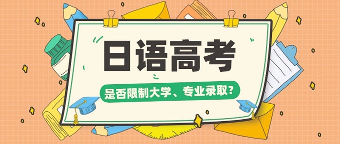 日语高考辅导机构