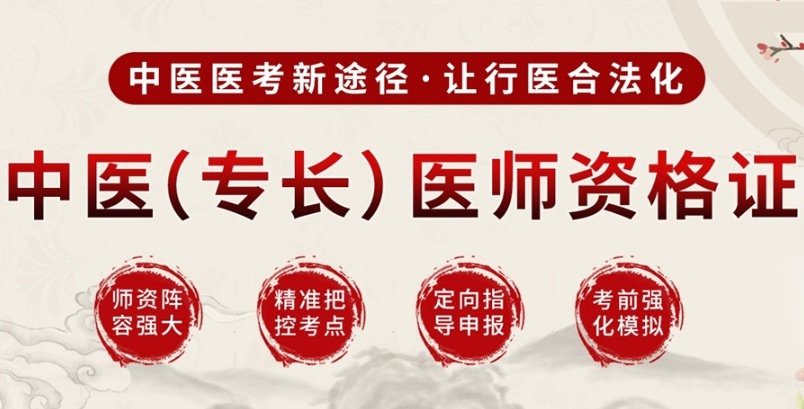 中医专长培训机构 中医专长培训机构