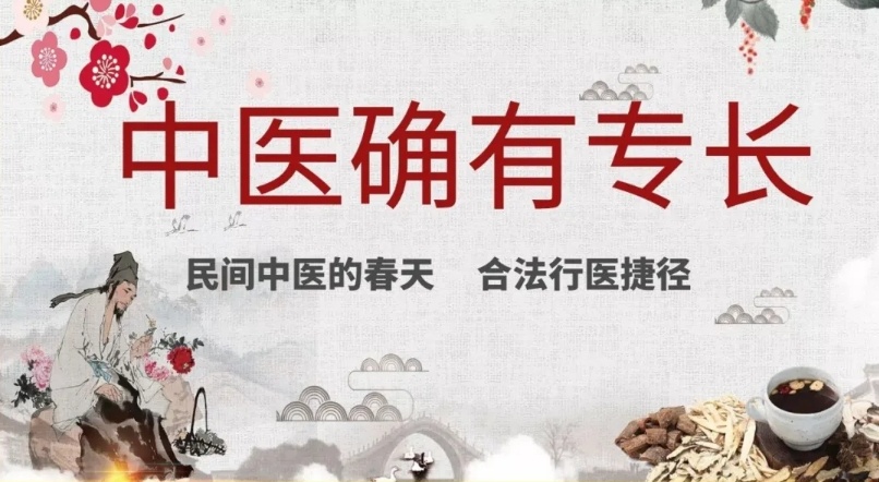 中医专长培训机构 中医专长培训机构