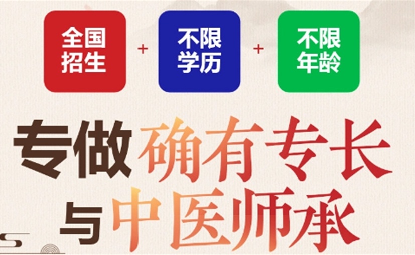 中医专长培训机构 中医专长培训机构