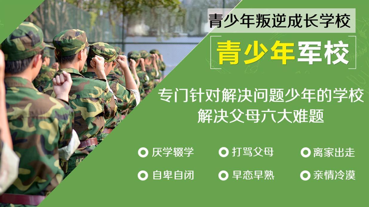 全新盘点十大军事化管理学校汇总一览 全新盘点十大军事化管理学校汇总一览