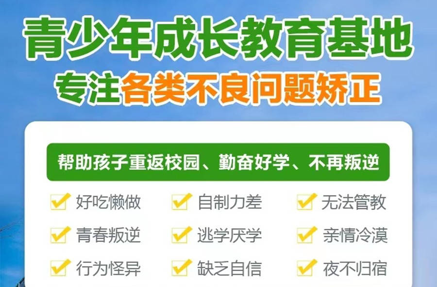 山东本地青少年叛逆训练学校前十名单介绍
