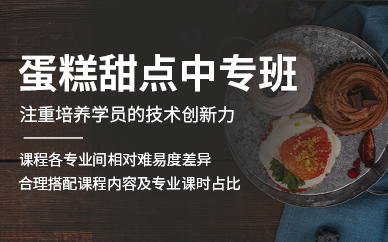 西点烘焙培训学校
