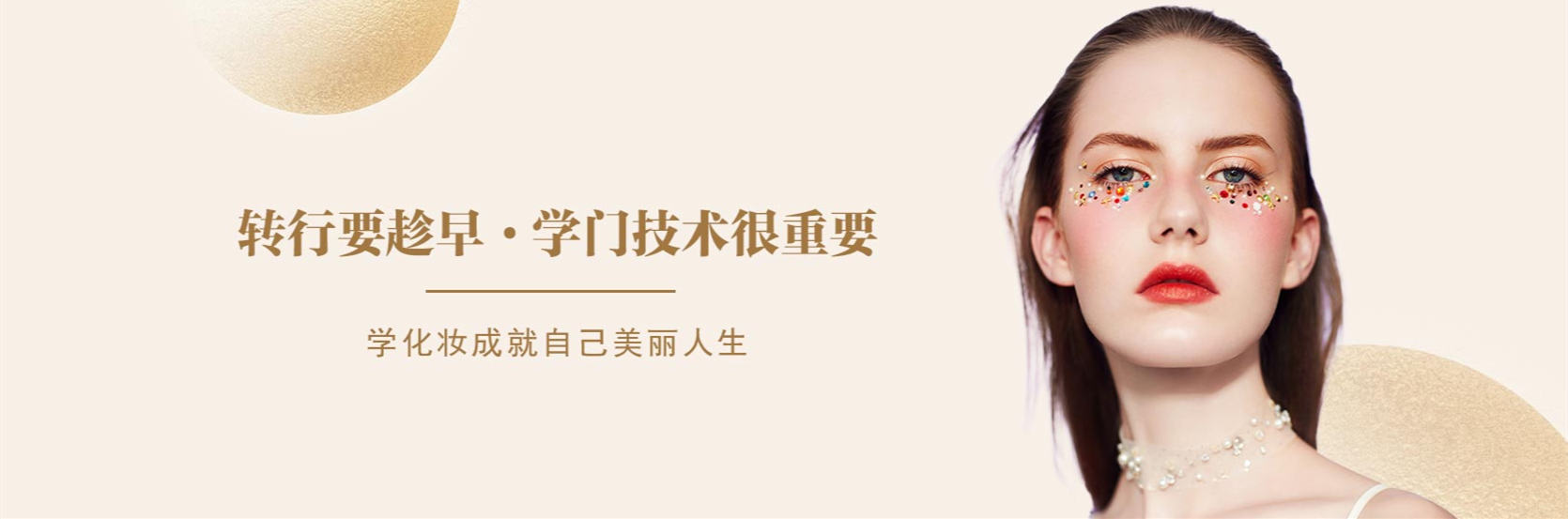 25年美妆化妆学校排名前十推荐