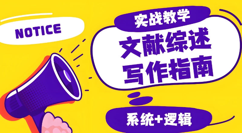 论文辅导