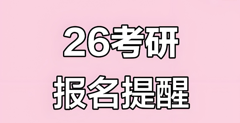考研辅导