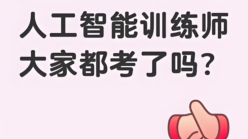 人工智能培训 人工智能培训