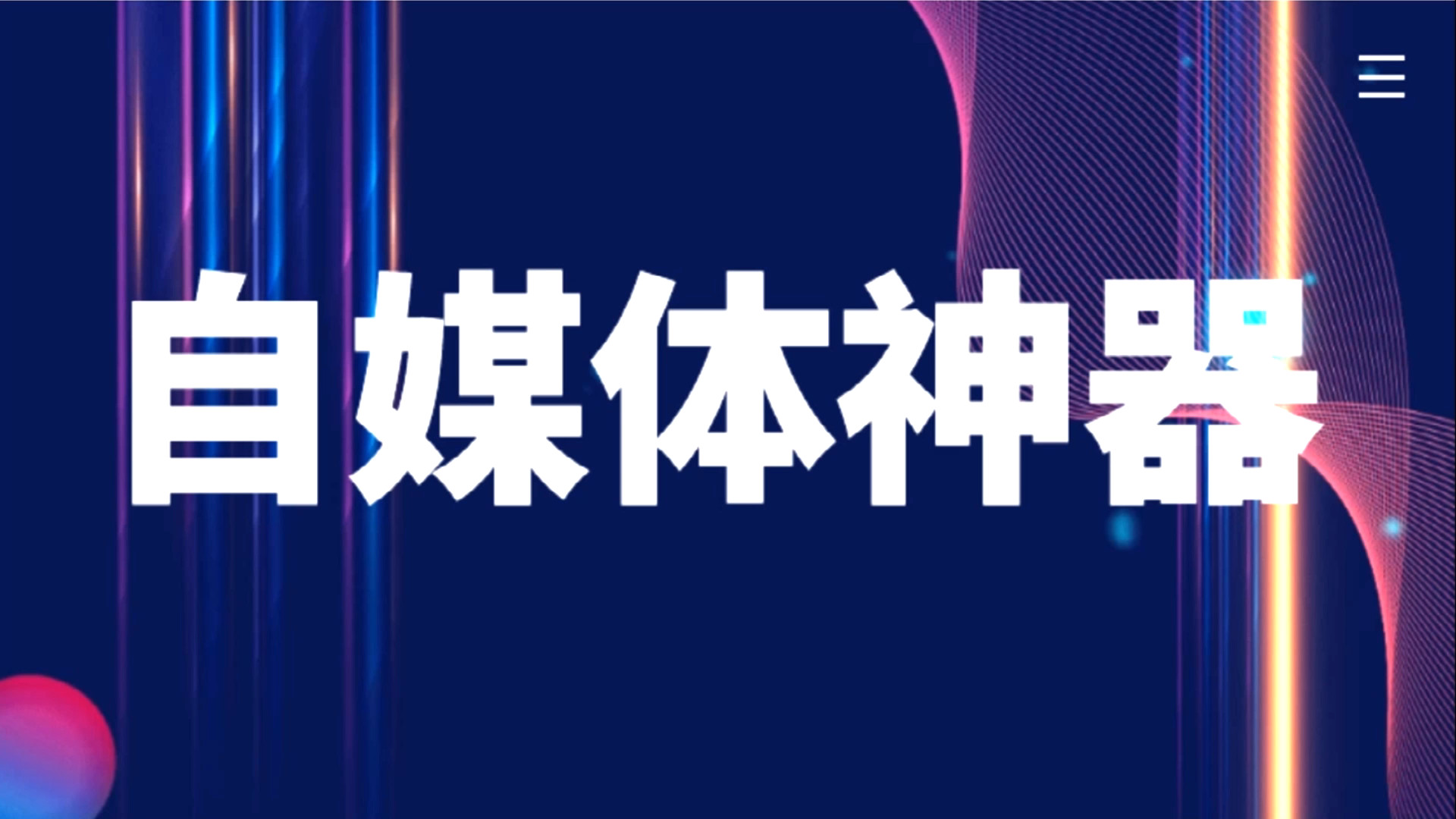 更新国内AI自媒体创作培训机构十大排名 更新国内AI自媒体创作培训机构十大排名