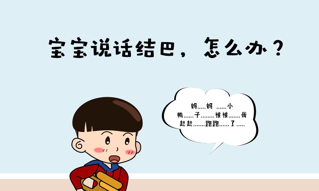 儿童口吃矫正机构十大排名力荐榜 儿童口吃矫正机构十大排名力荐榜
