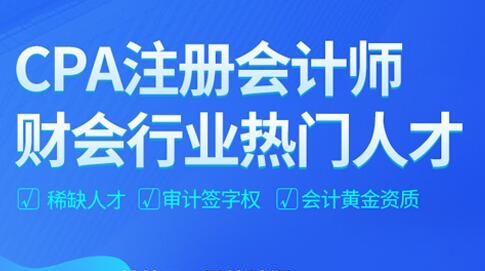 注册会计师培训机构 注册会计师培训机构